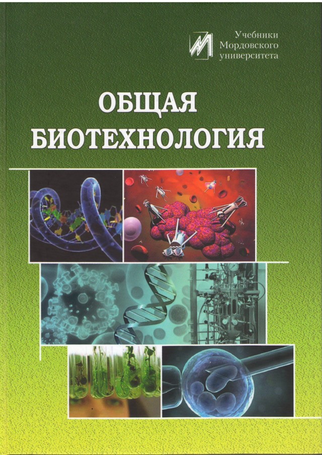 Биотехнология проект